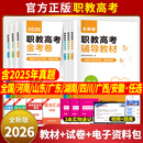 2026年高职高考单招考试复习资料综合素质职业适应技能测试专项题中职生对口升学医学语数英考试赦材真题高等职业院校单招面河南安徽山东安徽四川湖南广东河北广西北京上海重庆等地 高职单招【全国通用版】 【语
