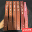 朱镕基讲话实录全套四册平装 +答记者问+上海讲话实录共6二手 默认