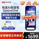 有道AI答疑笔 SpaceOne 【分步骤讲题】便携式学习机AI家教全科辅导点读笔词典笔英语学习神器 翻译笔