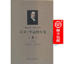 大卫·李嘉图全集 第3卷：论文集(1890年-1811年)