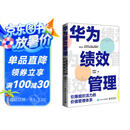 华为绩效管理：引爆组织活力的价值管理体系 pura80创始人推荐