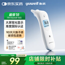 鱼跃(yuwell)红外耳温枪婴儿童老人入耳式医用温度计电子体温计YHT101