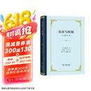 存在与时间中文修订第二版精装 海德格尔20世纪最具影响力的哲学经典陈嘉映王庆节译