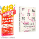 自私的基因 40周年增订版 精装 见识丛书25 理查德道金斯著 中信出版社