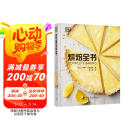 DK烘焙全书