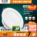 公牛（BULL）筒灯嵌入式led三色吊顶孔灯家用超薄防频闪天花灯过道灯猫眼灯 4w/15只装【三色筒灯】开孔70-85