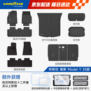 固特异（Goodyear）tpe汽车脚垫适用于特斯拉焕新ModelY换新高边TPE脚垫黛尼斯12件套