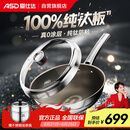 爱仕达（ASD）炒锅无涂层纯钛炒菜锅钛锅防粘0涂层燃气电磁炉通用32cm适合3-5人