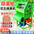 喜鹏 花生摘果机干湿两用家用小型摘花生无破损脱粒电动收获机 双滚轮摘果机+电动车直插取电