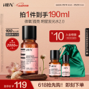 HBN发光水2.0精萃化妆精华水熊果苷焕提亮肤色补水保湿敷520礼物
