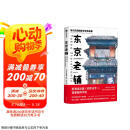 东京老铺 乌尔巴诺维斯手绘作品集 中信出版社京东618活动