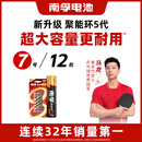 南孚7号电池12粒 七号碱性 聚能环5代 适用遥控器/体脂秤/血压计/计算器/无线鼠标/耳温枪/血糖仪等
