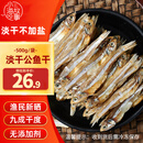 小海故事 淡晒公鱼干 500g/袋 海燕鱼淡干不咸 海鲜干货 源头直发