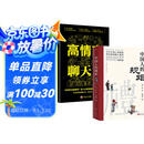 中国人的规矩+高情商聊天术 全2册 处世社交礼仪商务应酬高情商说话做事书籍