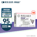 【原研进口】拜瑞妥 利伐沙班片 10mg*5片/盒 5盒装