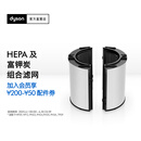 戴森（DYSON）HEPA及富钾炭组合滤网适配HP09/HP12/PH03/PH04/PH05/PH3A/TP09 组合滤网