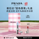 普拉达（PRADA）透光唇膏口红U001莫测蓝 生日礼物女送女友女生老婆618抢先购