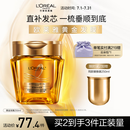 欧莱雅黄金发膜250ml 免蒸护发膜非护发素 改善干枯发防毛躁柔顺顺滑