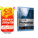 高手之路 Photoshop系统教程（摄影客出品）