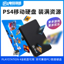 【二手99新】PS4折腾版专用大容量二手移动硬盘USB3.0 拷满游戏 可外接重复使用 1TB硬盘