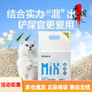 网易严选猫砂mix猫砂配方全新升级混合型四合一2.5kg膨润土砂豆腐 4.99斤(新手必入) (破损直接拒收换新)奶香lll