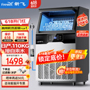 新飞（frestec）制冰机商用奶茶店小型55-400KG大型桶装水制冰器KTV吧台冰块制作机自动制冰机 【中大型】78颗产110KG-自来水（旺铺推荐）