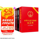 2025适用】民法典2024年9月出版正版全套及司法解释三册法律书籍+经济常识+法律常识一本全