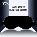 TA真丝眼罩桑蚕丝睡眠遮光透气男女士通用午睡觉舒适夏日冰凉感黑色
