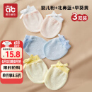 爱贝迪拉婴儿手套防抓脸可啃咬夏季透气新生儿护手套组合装3双