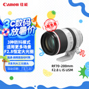 佳能（Canon）RF70-200mm F2.8 L IS USM 远摄镜头 微单镜头 大三元 “小白IS”