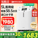 氧精灵5L升医用制氧机家用老人十大排名吸氧机孕妇氧气机带雾化国家补贴