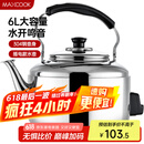 美厨（maxcook）电水壶 304不锈钢烧水壶 6L加厚中式鸣音 防干烧TB-Z26