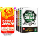365天英语口语大全：日常+交际+旅游（套装共3本、扫码赠音频)