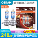 欧司朗新激光夜行者升级款增亮220% 汽车卤素大灯H7远光灯泡 (2只)适配 起亚智跑(11至17款)