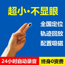 超小gps定位器录音神器i听音手汽车辆跟踪器机远程电动车追踪摩托 升级+待机2年+四星定位+高清音质