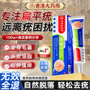 香港大药房有限公司扁平疣专用疣体脱落膏医用快速膏去疣丝状跖尖锐湿疣祛疣型疣类
