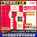 【官方旗舰店】2026考研真相英语一考研真相英语二全套历年真题解析考研英语2006-2025历年真题试卷长难句阅读写作可搭考研词汇闪过红宝书 英一10年真题【逐题+逐词+逐句】旗舰版