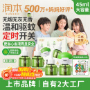 润本（RUNBEN）蚊香液电蚊香驱蚊液120晚大容量45ml×4瓶+1器防蚊定时无香型儿童
