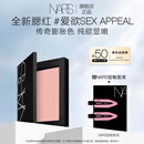 NARS全新经典腮红#SEX APPEAL 4.8g 膨胀氛围色收缩 七夕礼物送女友