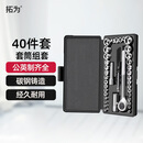 拓为套筒扳手套装棘轮汽修工具家用40件套装机修车全套小飞组套734440