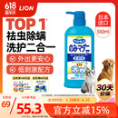 LION狮王艾宠宠物狗狗猫咪沐浴露祛跳蚤除螨除臭550ml猫狗通用二合一