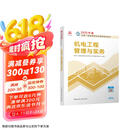 一建教材2025一级建造师2025教材 机电工程管理与实务 中国建筑工业出版社