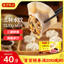 湾仔码头三鲜水饺1320g66只饺子早餐速食半成品面点速冻饺子