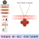 梵克雅宝（Van Cleef & Arpels）项链女 四叶草18K红玉髓幸运星小红花项链送女士女友七夕送礼 小号 红玉髓 VCARN59M00 9.5mm