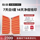 极萌【丁禹兮同款】大排灯光子嫩肤焕白美容仪绿光抑黑促生胶原净痘面罩面膜仪生日礼物送女友送妈妈