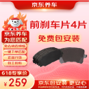 京东养车前刹车片包安装套餐 前刹车片一套4只包工包料 下单自动匹配车型