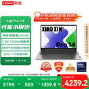 联想笔记本电脑小新Pro14 AI超能本 高性能轻薄本酷睿Ultra5 32G 1T 2.8K高刷屏 游戏【国家补贴20%】