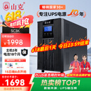 山克SC3K在线式ups不间断电源3000VA/2400W企业办公电脑服务器停电稳压应急备用ups电源