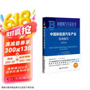 新能源汽车蓝皮书:中国新能源汽车产业发展报告（2024）