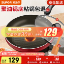 苏泊尔（SUPOR） 平底锅 不粘锅家用牛排煎锅火红点无油烟炒菜锅电磁炉燃气灶通用 2-5人适用 直径 28cm